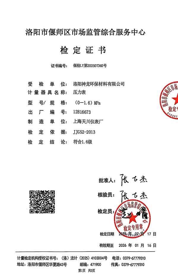 壓力表檢定證書